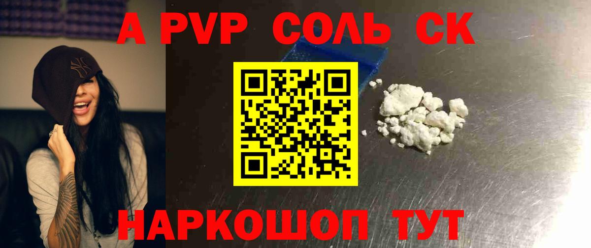 Alpha-PVP крисы CK Лабинск
