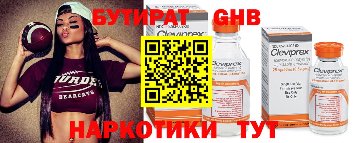 БУТИРАТ бутандиол  Вход с VPN  Лабинск 