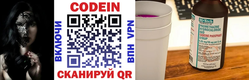 Codein напиток Lean (лин)  Лабинск 