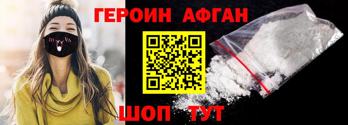 Лабинск  Героин афганец  Вход с VPN 