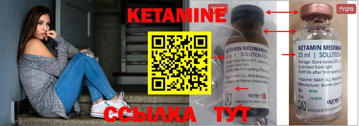 Кетамин VHQ  Вход с VPN  Лабинск  Кетамин ketamine 